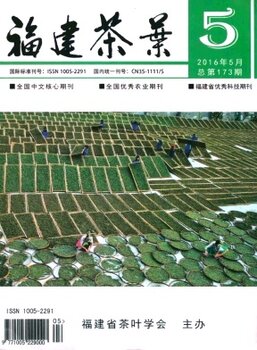 音乐艺术英语核心期刊转让2016年《福建茶叶